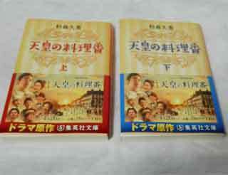 口コミtbsドラマ 天皇の料理番 原作本っておもしろい 集英社文庫杉森久英 ニュース トレンド